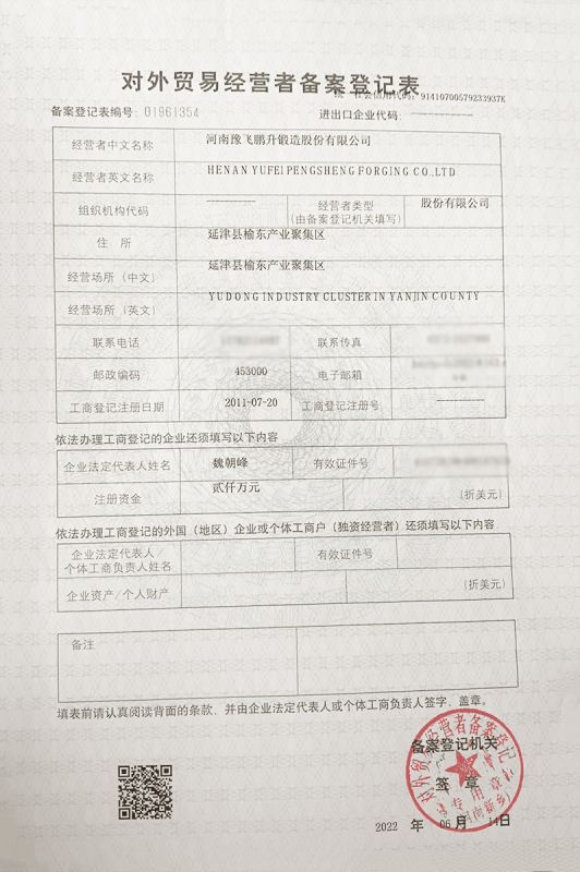 對外貿易登記表